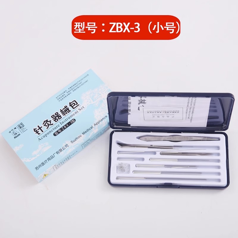 华佗牌 针灸器械包瓶装针灸针多种器械ZBX-2型收纳盒套装大中小号